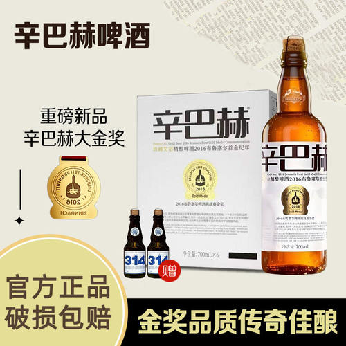 辛巴赫大金奖5.2度辛巴赫314精酿