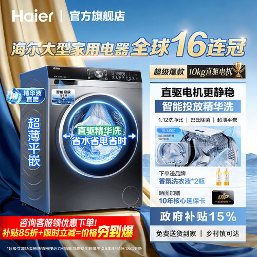 【云溪4.0】海尔直驱滚筒洗衣机