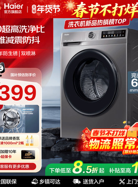 [换新补贴]海尔滚筒洗衣机10公斤变频超薄懒人全自动洗脱租房507S