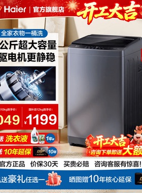 海尔洗衣机波轮10/12/13KG大容量全自动家用直驱大神童手搓洗旗舰
