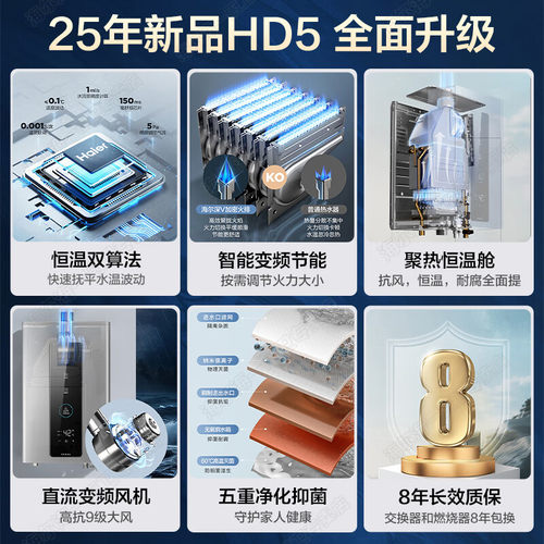 海尔水伺服恒温13/16升节能省气