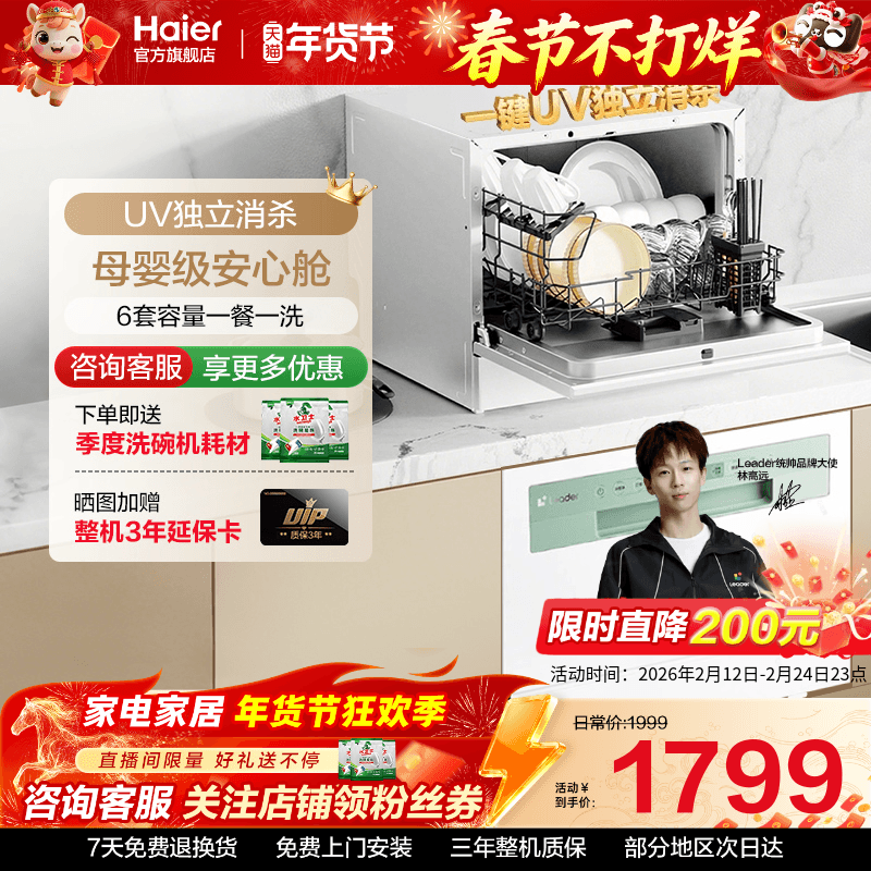 海尔智家Leader小方糖洗碗机6套免安装台嵌两用自动家用小型消毒