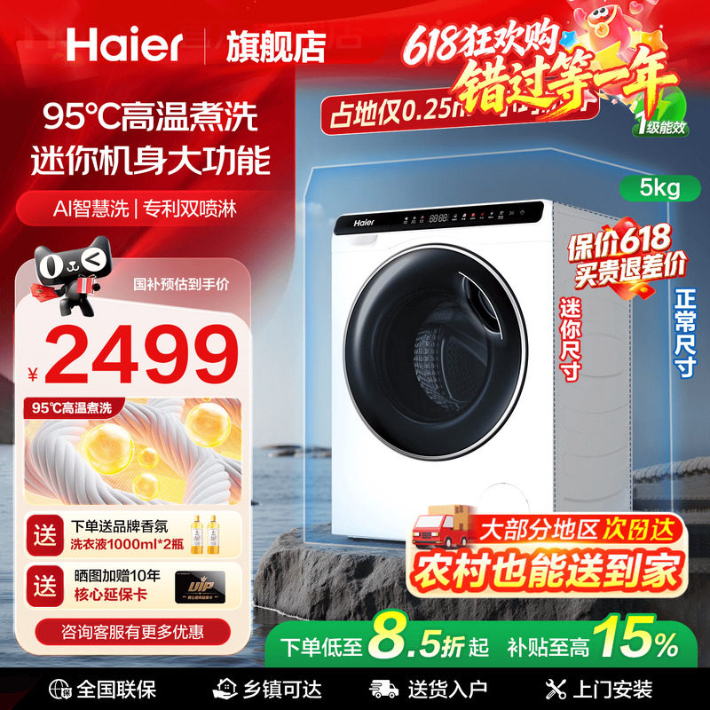 【换新补贴】海尔迷你滚筒洗衣机5公斤婴儿全自动高温除菌家用808
