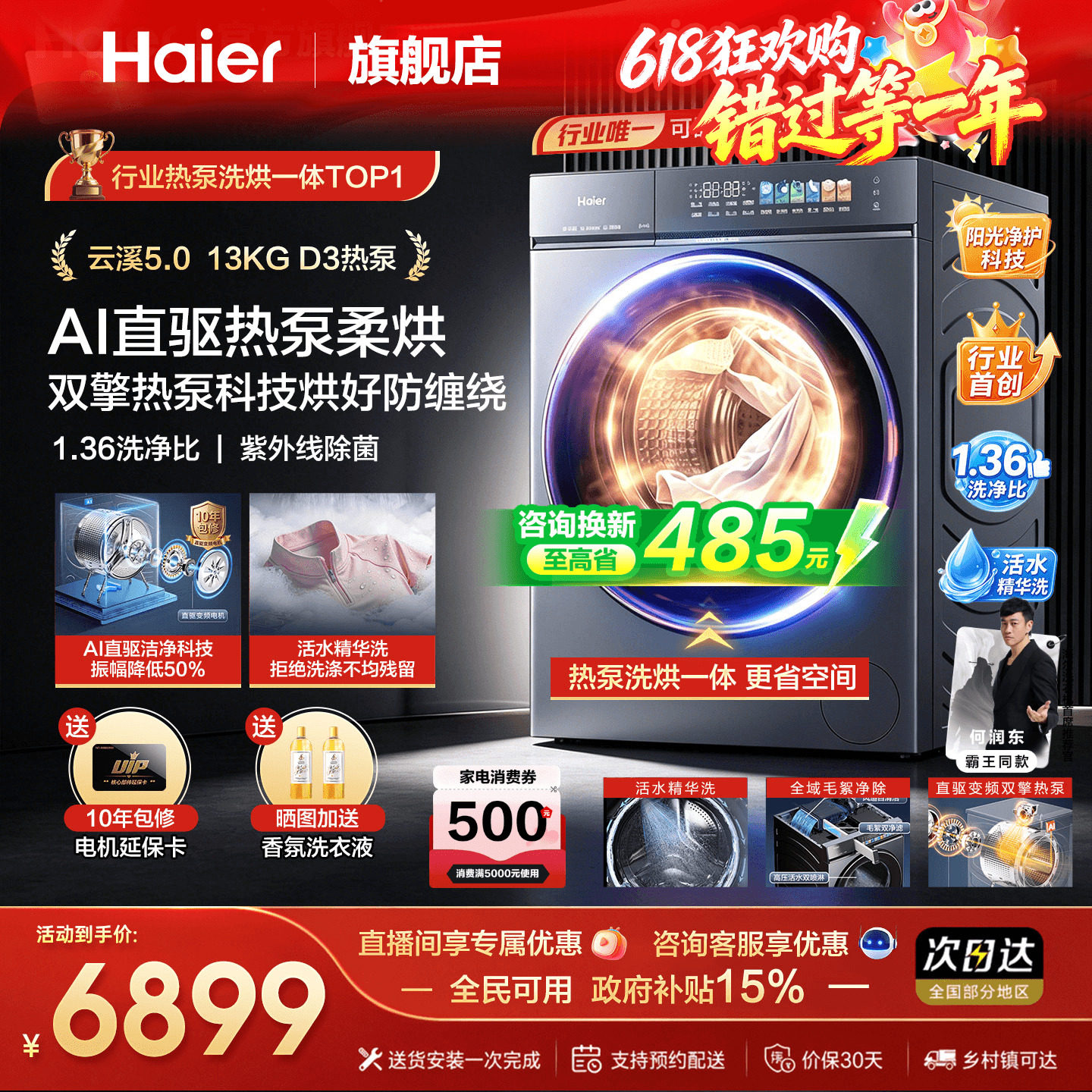 【云溪5.0 标尺热泵洗烘一体】海尔滚筒洗衣机全自动13kg大容量D3