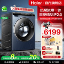 海尔热泵洗烘一体洗衣机13kg直驱家用滚筒大容量官方旗舰 云溪