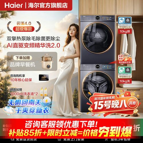 海尔云溪4.0洗烘套装双擎热泵