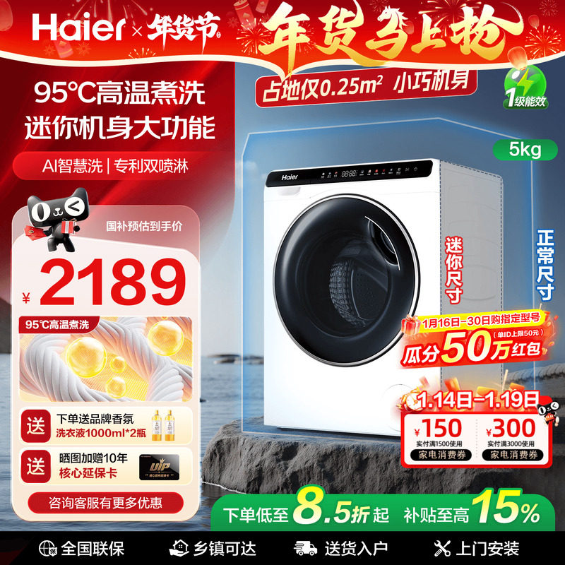 【换新补贴】海尔迷你滚筒洗衣机5公斤婴儿全自动高温除菌家用808,大家电,洗衣机,淘宝优惠券,粉丝福利购,淘宝优惠卷