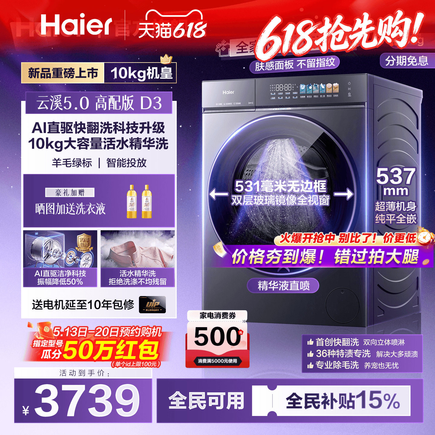 [云溪5.0 D3]高配海尔新品滚筒洗衣机全自动超薄10KG大容