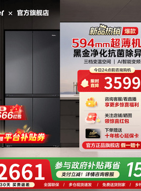 [换新补贴]海尔490L超薄十字双对开四门一级变频风冷无霜家用冰箱
