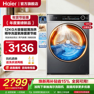 海尔洗衣机12公斤大容量家用滚筒全自动洗烘一体旗舰店659H 新款