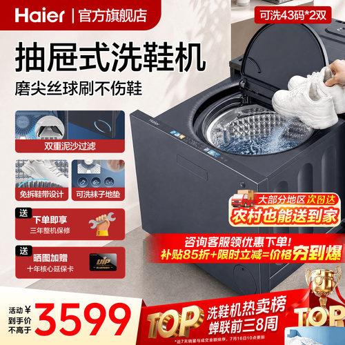 海尔抽屉式洗鞋机刷鞋