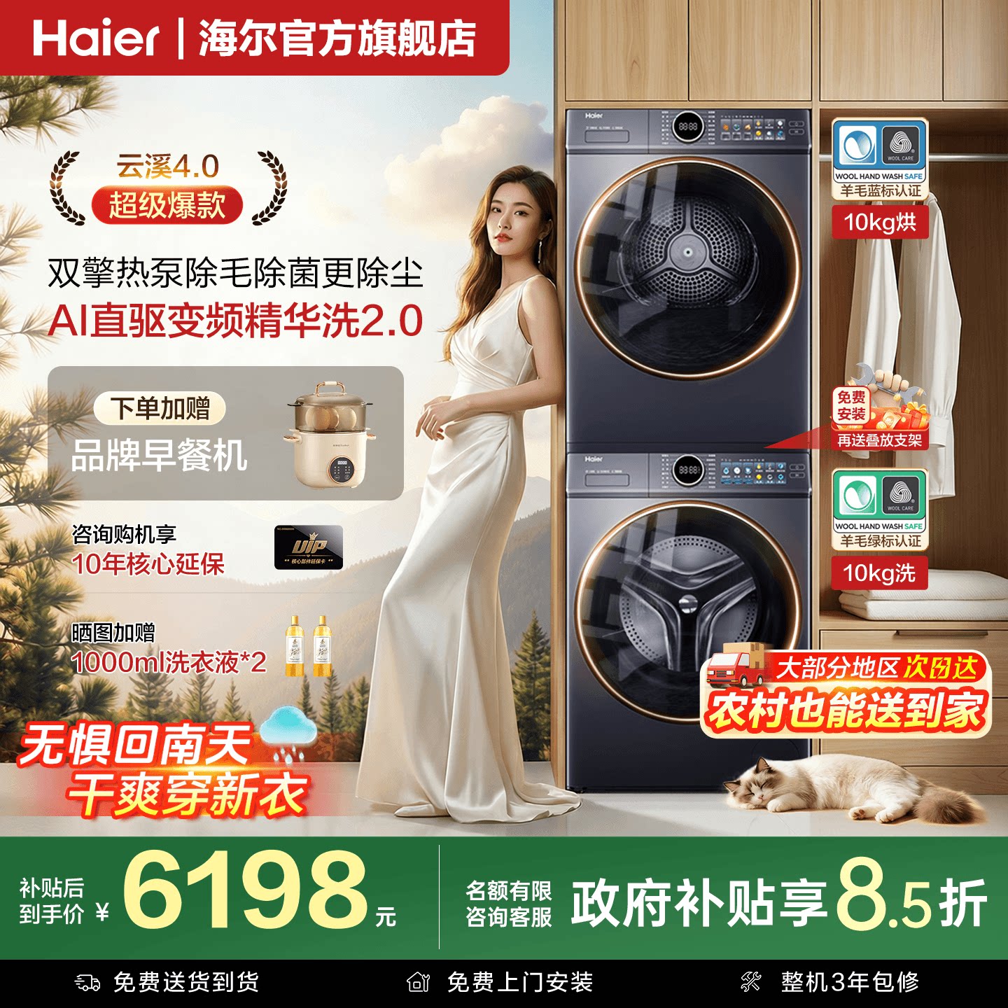 [云溪4.0]海尔77E洗烘套装超薄直驱滚筒洗衣机热泵干衣机官方旗舰