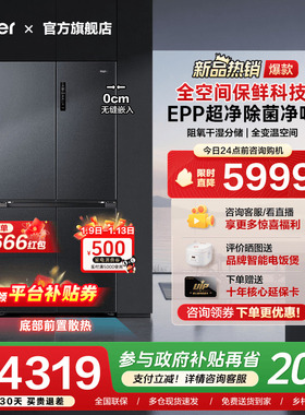 [换新补贴]海尔540L超薄零嵌入式十字双对开四门大容量家用电冰箱