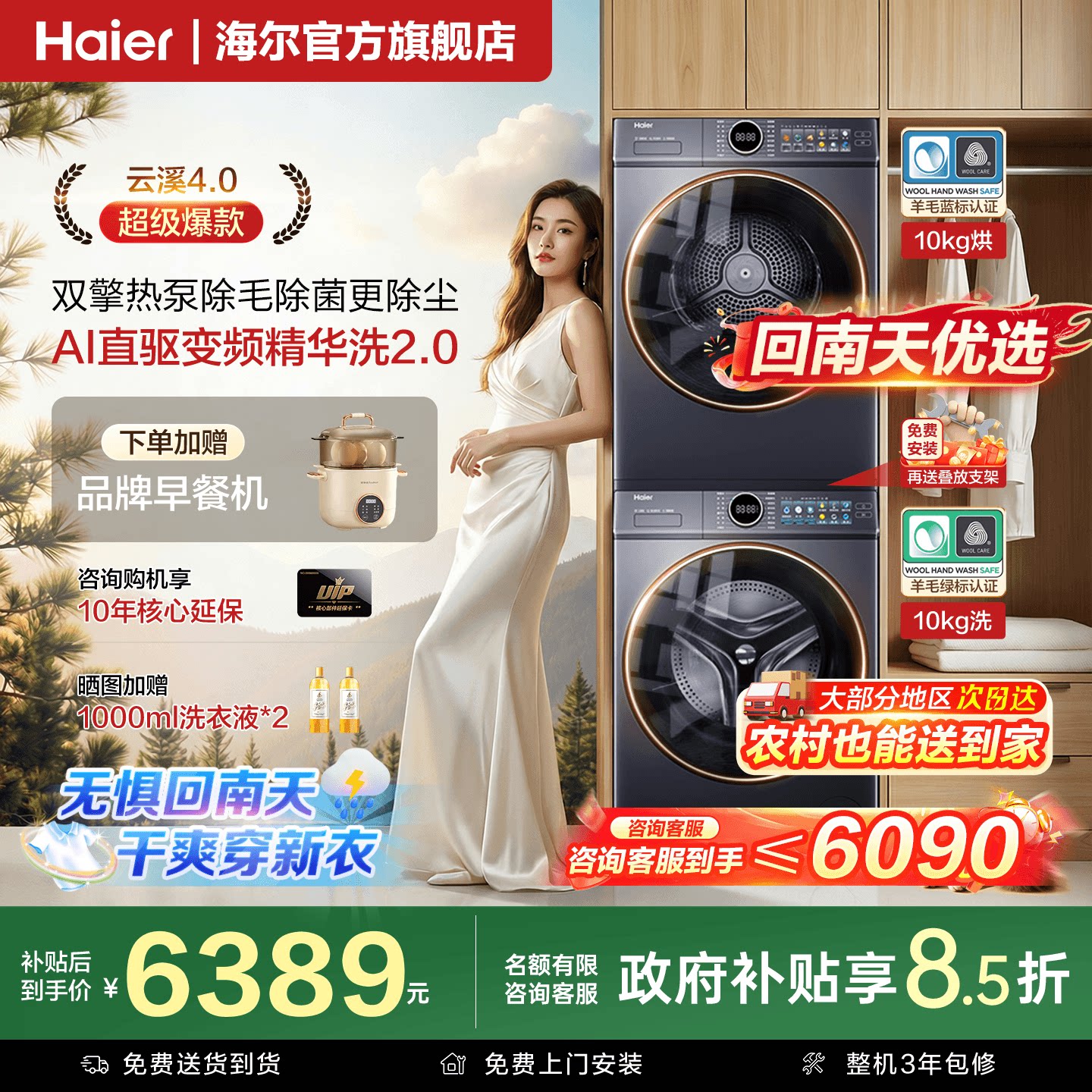 [云溪4.0]海尔洗烘套装77E超薄直驱洗衣机双擎热泵烘干官方旗舰店