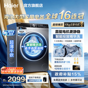海尔滚筒洗衣机家用全自动10公斤直驱变频官方旗舰77E 云溪4.0