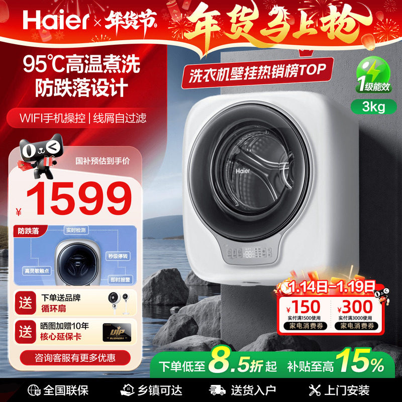 【防跌落】海尔壁挂洗衣机3kg迷你儿童宝宝内衣家用洗脱一体700,大家电,壁挂洗衣机,淘宝优惠券,粉丝福利购,淘宝优惠卷