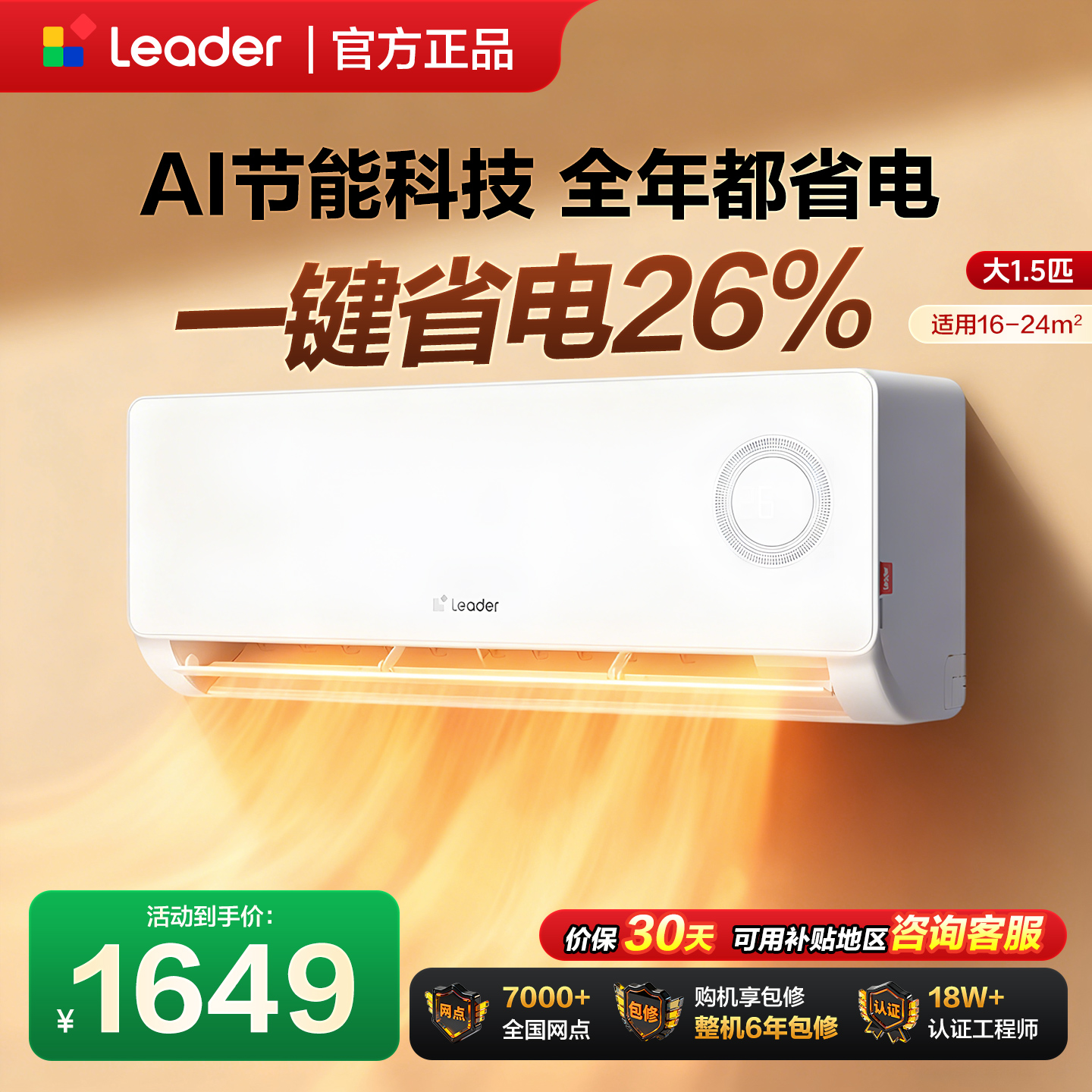 海尔1.5匹大1匹一级变频挂机空调