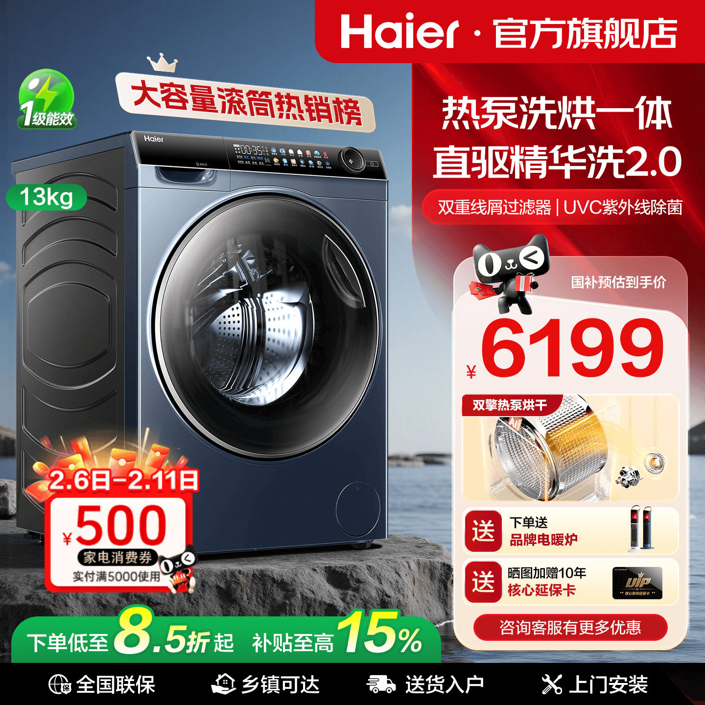 【云溪】海尔热泵洗烘一体洗衣机13kg直驱家用滚筒大容量官方旗舰