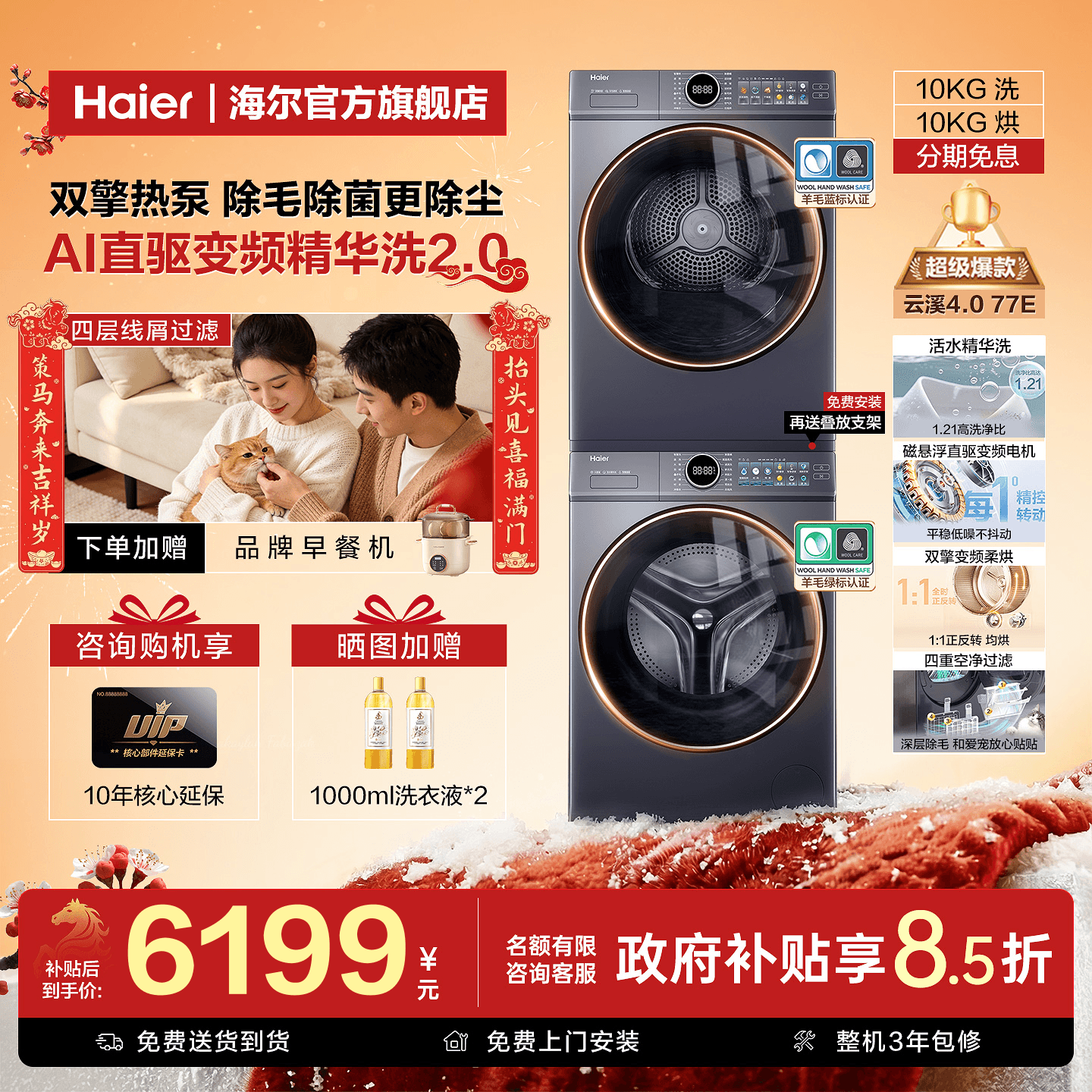 [云溪4.0]海尔77E洗烘套装超薄直驱滚筒洗衣机热泵干衣机官方旗舰