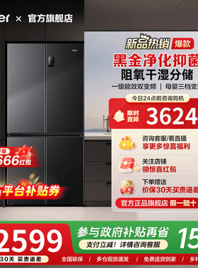 [换新补贴]海尔478L四门十字双对开门家用变频一级能效无霜电冰箱