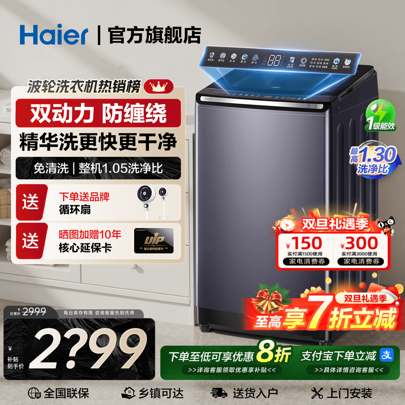 [云溪新款]海尔双动力波轮洗衣机10kg全自动家用直驱免清洗70