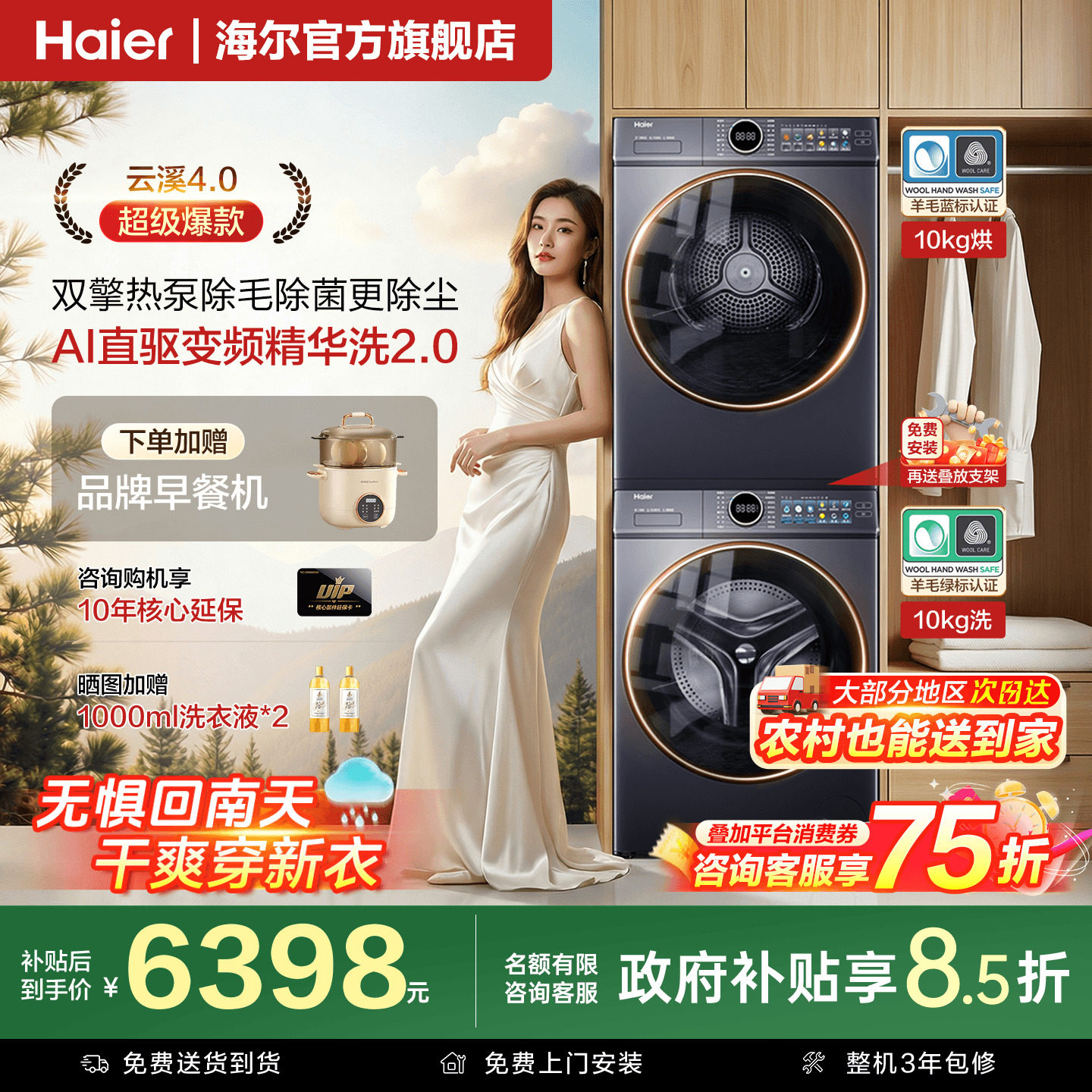 【云溪4.0  升级款】海尔洗烘套装77E双擎热泵烘干洗衣机精华洗75