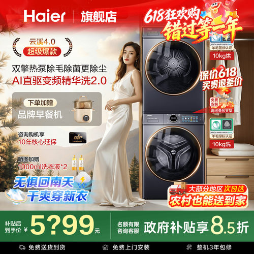 海尔云溪4.0洗烘套装双擎热泵