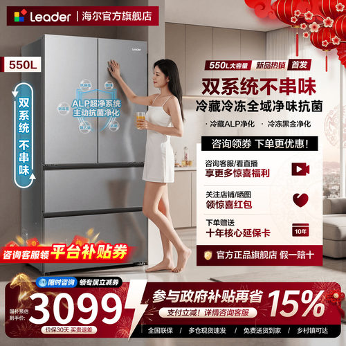 双系统| 海尔出品统帅550升法式多开门一级能效家用大容量575冰箱