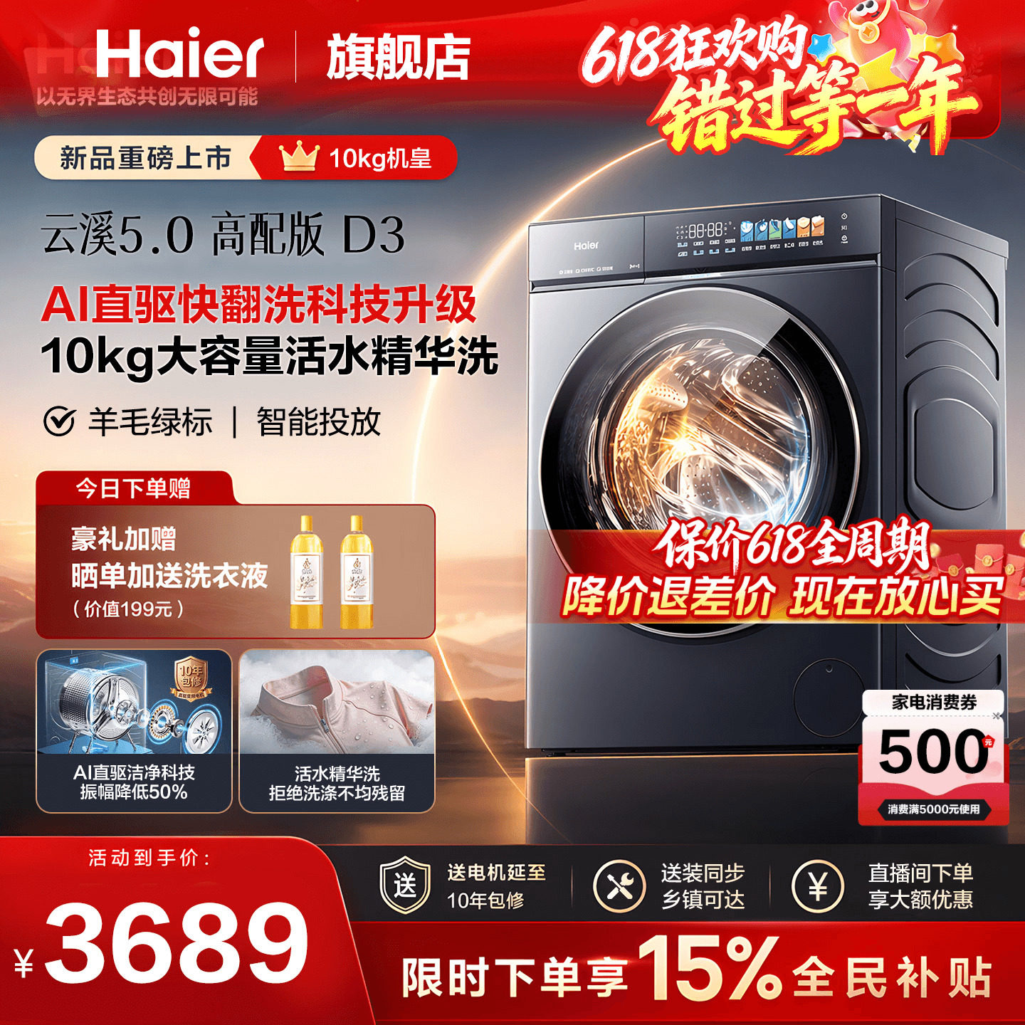 [云溪5.0 D3]高配海尔新品滚筒洗衣机全自动超薄10KG大容量洗脱D3