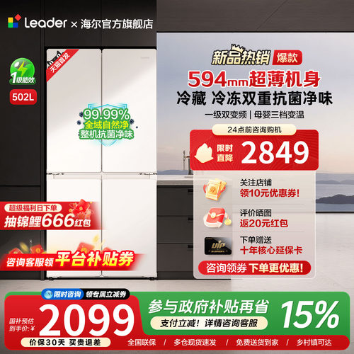 海尔出品统帅502L超薄十字对开四门一级能效双变频无霜家用电冰箱