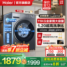 海尔滚筒洗衣机大容量11公斤kg超薄全自动家用58E洗烘官方旗舰店