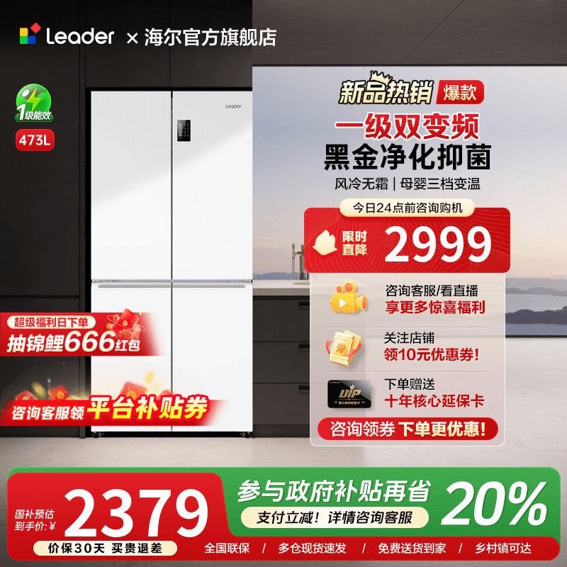 海尔出品统帅473L十字对开四门一级能效双变频无霜家用节能电冰箱