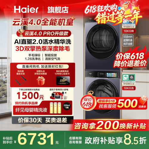 海尔云溪4.0PRo升级款双擎热泵