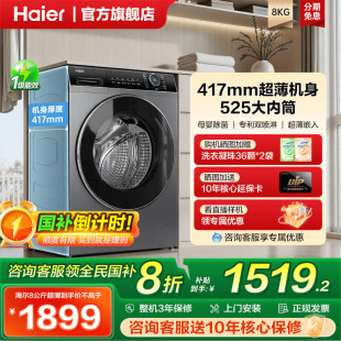 海爾超薄滾筒洗衣機(jī)40cm纖薄款 10kg全自動(dòng)烘干小戶型家用統(tǒng)帥