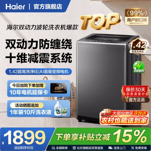 海尔双动力波轮洗衣机防缠绕