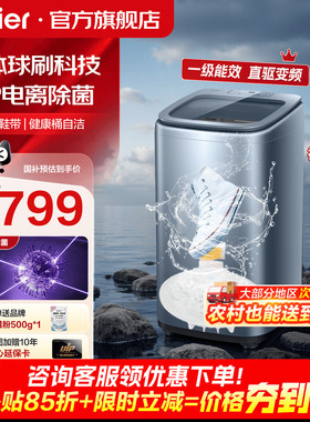 全国补贴 | 海尔波轮洗鞋机新款家用全自动小型懒人刷鞋神器旗舰