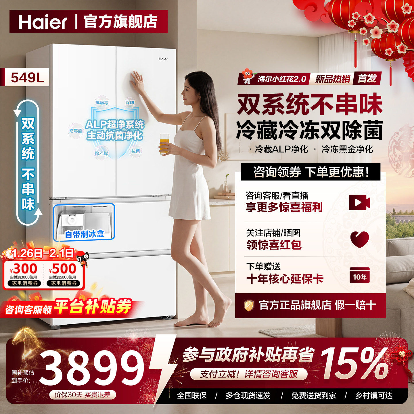 双系统新品| 海尔549L法式多开门大容量制冰风冷无霜家用冰箱旗舰