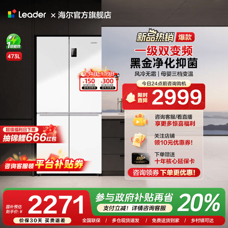 海尔出品统帅473L十字对开四门一级能效双变频无霜家用节能电冰箱,大家电,厨房冰箱,淘宝优惠券,粉丝福利购,淘宝优惠卷