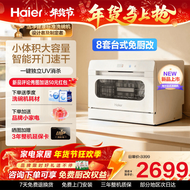 海尔小海贝白台式洗碗机8套免安装小型家用独立UV消毒除菌旗舰