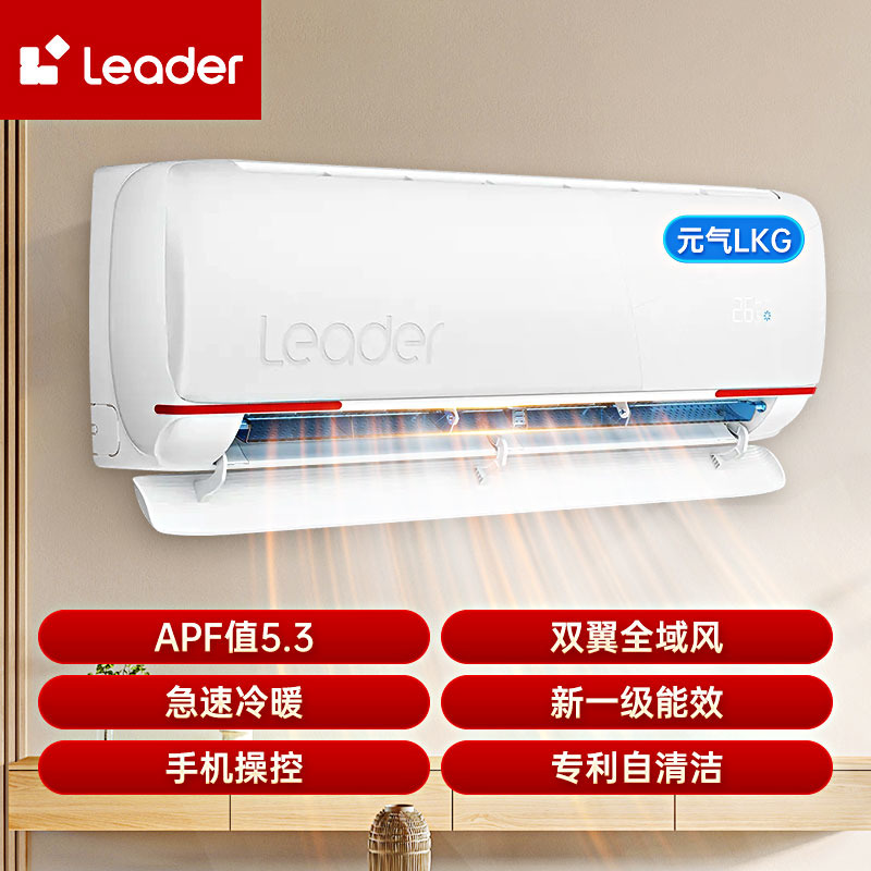 海尔Leader空调大1.5匹挂机一级能效变频家用冷暖两用壁挂LKG元气 大家电 空调 原图主图