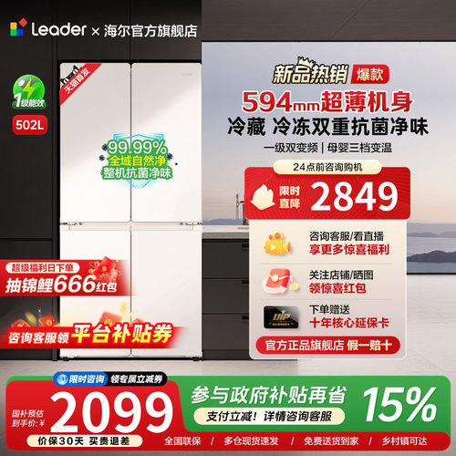 海尔出品统帅502L超薄十字对开四门一级能效双变频无霜家用电冰箱