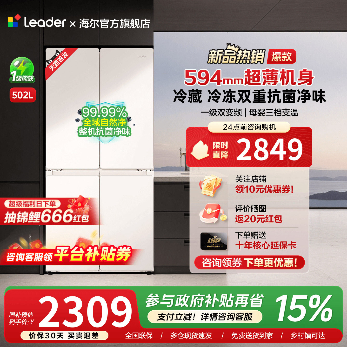 海尔出品统帅502L超薄十字对开四门一级能效双变频无霜家用电冰箱