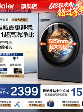 [小红花]海尔滚筒洗衣机家用12KG全自动超大容量超薄洗烘一体52d1