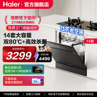 海尔灶下洗碗机Z11Max灶下直嵌14套家用嵌入式 全自动替换消毒柜