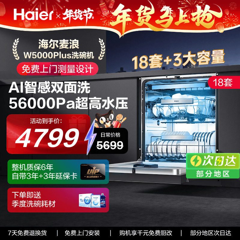 海尔麦浪双面洗洗碗机W5000Plus旗舰款18套家用全自动嵌入可消毒