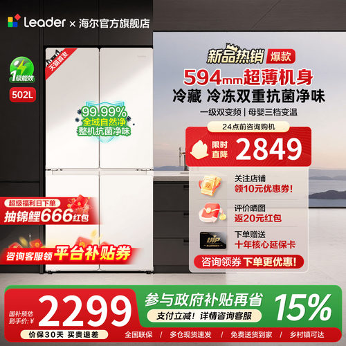 海尔出品统帅502L超薄十字对开四门一级能效双变频无霜家用电冰箱