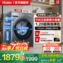 海尔滚筒洗衣机大容量11公斤kg超薄全自动家用58E洗烘官方旗舰店
