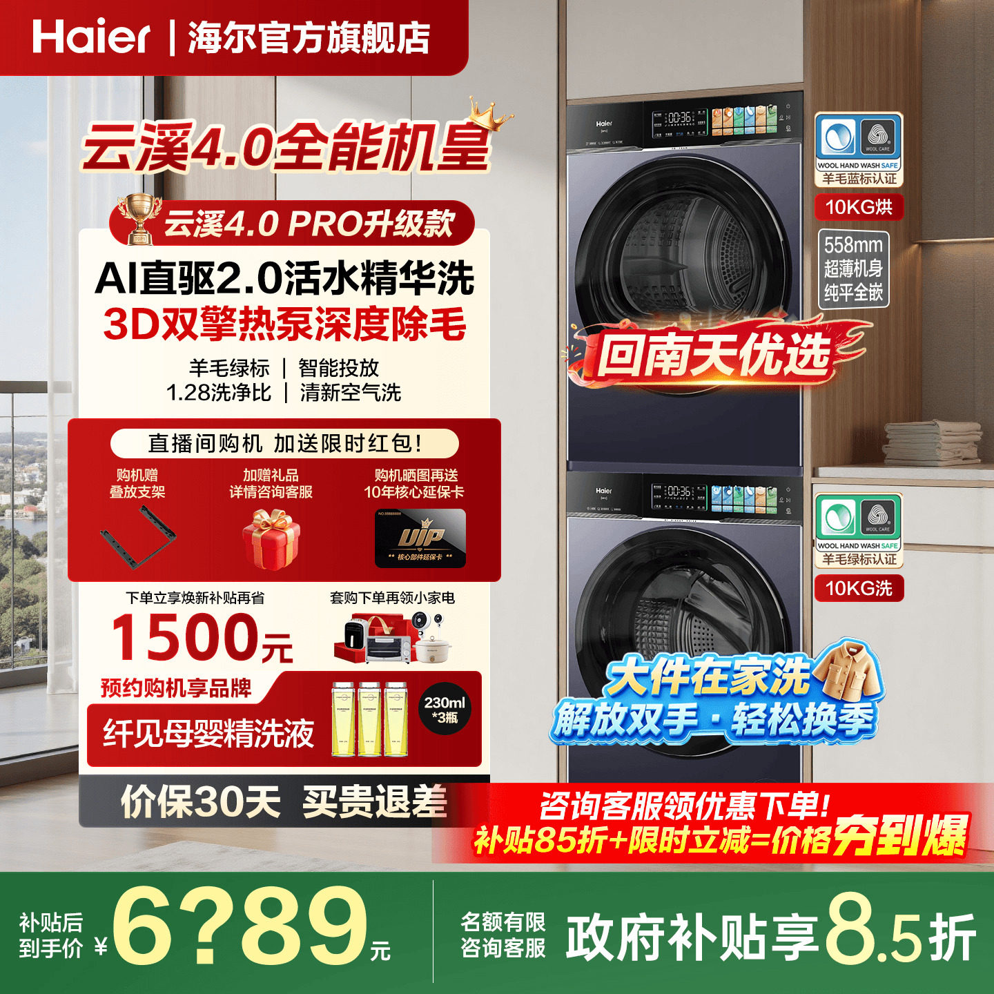 [云溪4.0PRO]海尔洗烘套装10KG家用直驱洗衣机双擎热泵干衣机75T
