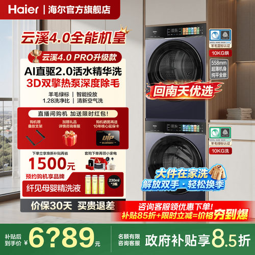海尔云溪4.0PRo升级款双擎热泵