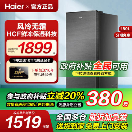 海尔风冷无霜冰柜180/210升立式家用小型冷柜全冷冻冷藏一级能效